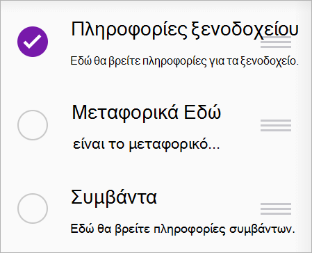 Επιλέξτε τη σελίδα που θέλετε να μετακινήσετε ή να αντιγράψετε μια άλλη ενότητα