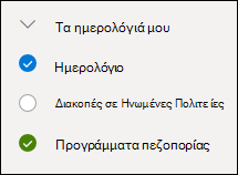 Στιγμιότυπο οθόνης του πλαισίου ελέγχου δίπλα σε ένα ημερολόγιο