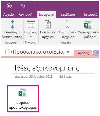 Στιγμιότυπο οθόνης συνημμένου υπολογιστικού φύλλου στο OneNote 2016.