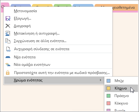 Στιγμιότυπο οθόνης του τρόπου αλλαγής χρώματος ενότητας στο OneNote 2016.