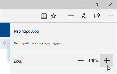 Στιγμιότυπο οθόνης του μενού "Ρυθμίσεις και περισσότερα" στο Microsoft Edge