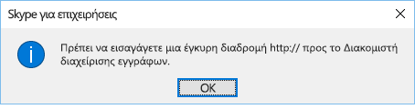 Μήνυμα σφάλματος που εμφανίζεται όταν προσπαθείτε να ανοίξετε ένα αρχείο από μια θέση διαφορετική από το OneDrive για επιχειρήσεις