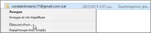 Κάντε δεξί κλικ στο αρχείο και επιλέξτε "Εξαγωγή".