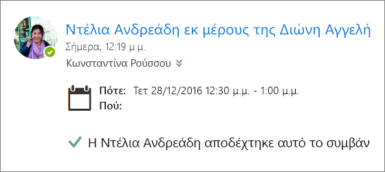 Στιγμιότυπο οθόνης από μια πρόσκληση σε σύσκεψη που έγινε αποδεκτή από έναν πληρεξούσιο.