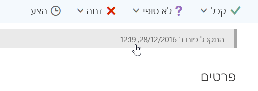 צילום מסך שמראה שהאירוע בלוח השנה התקבל.