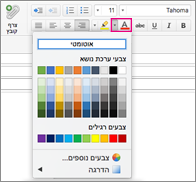 בורר צבע הגופן ב- Outlook עבור Mac