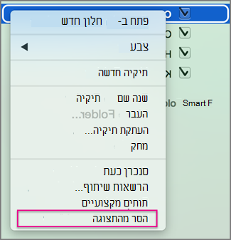 הסר מתצוגה