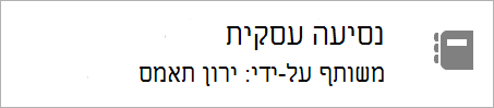 מציין מי משתף את המחברת