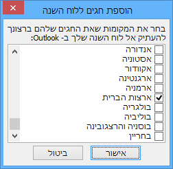 תיבת הדו-שיח של בחירת חגים למדינה/אזור