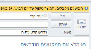 דגלים ותזכורות עבור נמענים מוצגים בסרגל המידע של ההודעה.