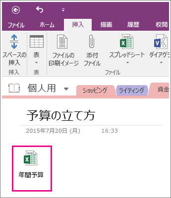 OneNote 2016 で添付されたスプレッドシートのスクリーンショット