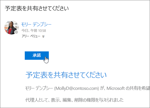 共有予定表の招待のスクリーンショット。