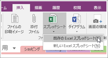 OneNote 2016 の [スプレッドシートの挿入] ボタンのスクリーンショット