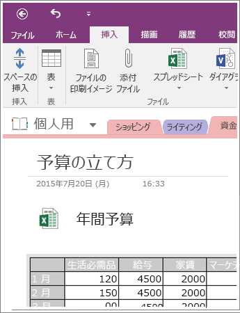 OneNote 2016 で埋め込まれたスプレッドシートのスクリーンショット