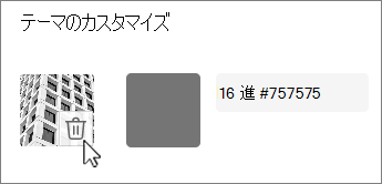 背景のスクリーンショットを削除する