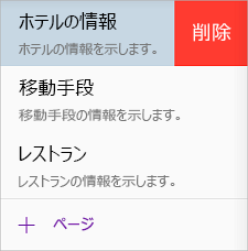 OneNote for iOS でページを削除する