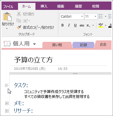 OneNote 2016 でアウトラインを折りたたむ方法を示したスクリーン ショット