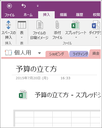 OneNote 2016 の新しいスプレッドシートのスクリーンショット