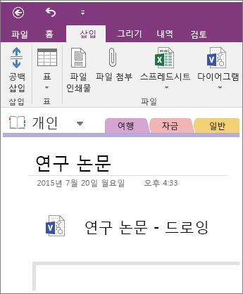 OneNote 2016에 새 Visio 다이어그램을 삽입하는 방법 스크린샷