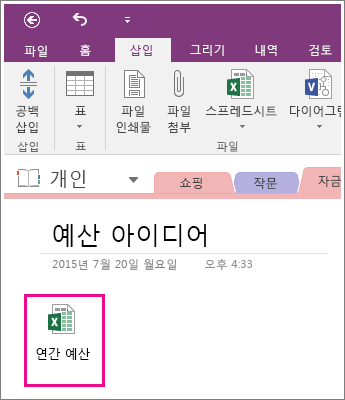 OneNote 2016에 첨부된 스프레드시트 스크린샷