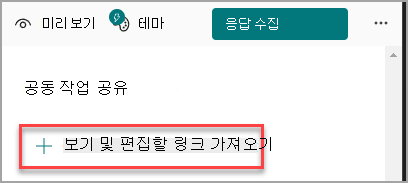 볼 수 있는 링크 가져오기