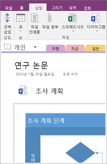 OneNote 2016에 기존 Visio 다이어그램을 추가하는 방법 스크린샷