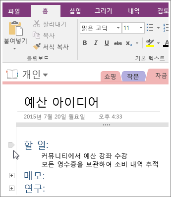 OneNote 2016에서 개요를 축소하는 방법 스크린샷