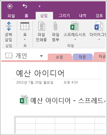 OneNote 2016의 새 스프레드시트 스크린샷