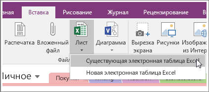 Снимок экрана, на котором отображается кнопка вставки электронной таблицы в OneNote 2016.