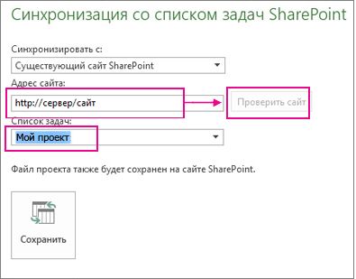 Сохранение проекта в SharePoint