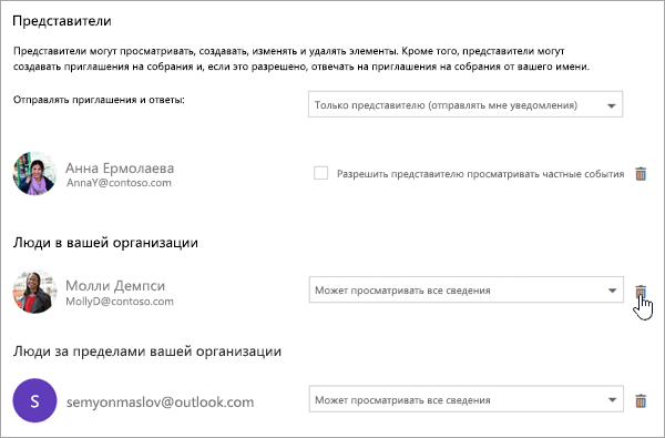 Снимок экрана: диалоговое окно "Предоставить общий доступ к этому календарю".