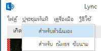 สกรีนช็อตของการเริ่มการประชุมแบบ ประชุมทันที ในฐานะผู้รับมอบสิทธิ์