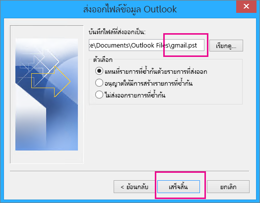 เรียกดูตำแหน่งที่ตั้งที่คุณต้องการสร้างไฟล์ pst ที่จะเก็บข้อความ Gmail ของคุณ แล้วพิมพ์ชื่อสำหรับไฟล์ pst นั้น