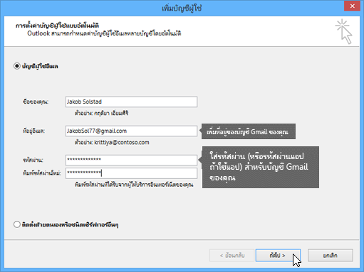 ใส่ที่อยู่อีเมลของ Gmail และรหัสผ่านสำหรับบัญชีผู้ใช้ของคุณ