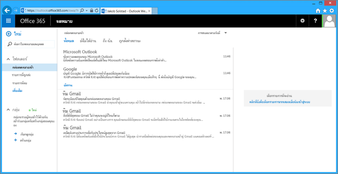 หลังจากที่คุณนำเข้าอีเมลจากไฟล์ pst อีเมลของคุณจะปรากฏใน OWA เช่นกัน