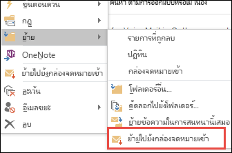 ย้ายไปยังกองข้อความ