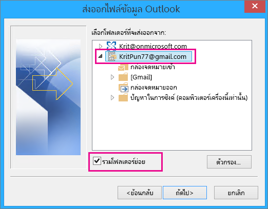 เลือกชื่อบัญชีผู้ใช้ Gmail ของคุณที่คุณต้องการนำเข้า