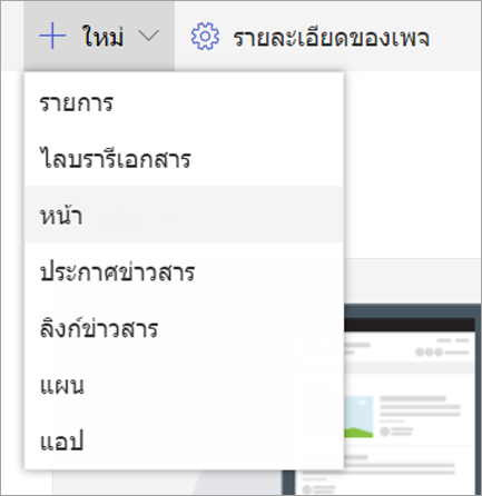 สร้างเพจ