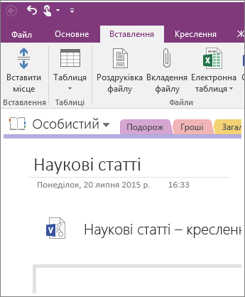 Знімок екрана: вставлення нової схеми Visio в програму OneNote 2016.