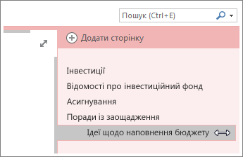 Зниження рівня сторінки до вкладеної сторінки або підвищення рівня вкладеної сторінки до сторінки.