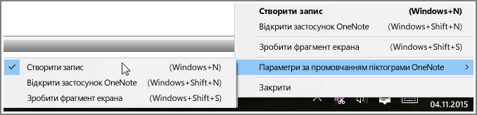 Знімок екрана: системний трей із параметрами програми OneNote