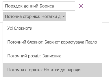 Розкривний список поля пошуку з варіантами областей пошуку (активна поточна сторінка)