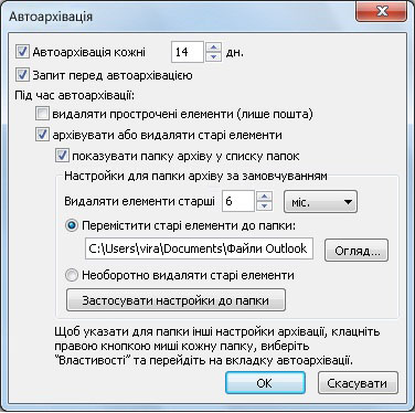 Діалогове вікно параметрів автоархівації