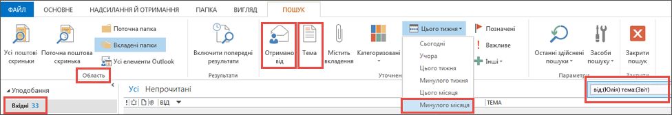 Папки у файлі «Архів.pst» і у файлі «Особисті папки.pst»