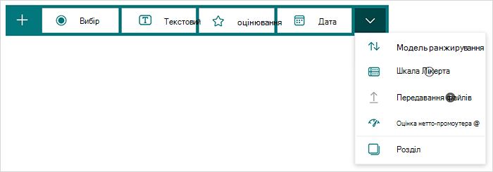 Параметри типу запитання в Microsoft Forms