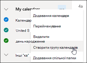 Знімок екрана: кнопка "Створити групу календарів"