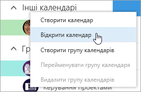 Знімок екрана: контекстне меню для елемента "Інші календарі" з вибраним пунктом "Відкрити календар".