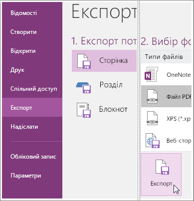 Знімок екрана: експорт сторінки нотаток у програмі OneNote 2016