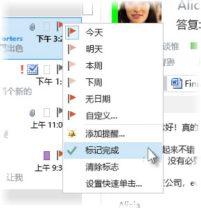 邮件列表中右键单击菜单上的“标记完成”命令