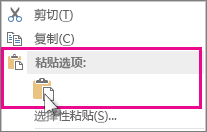 右键单击，然后选择“粘贴”